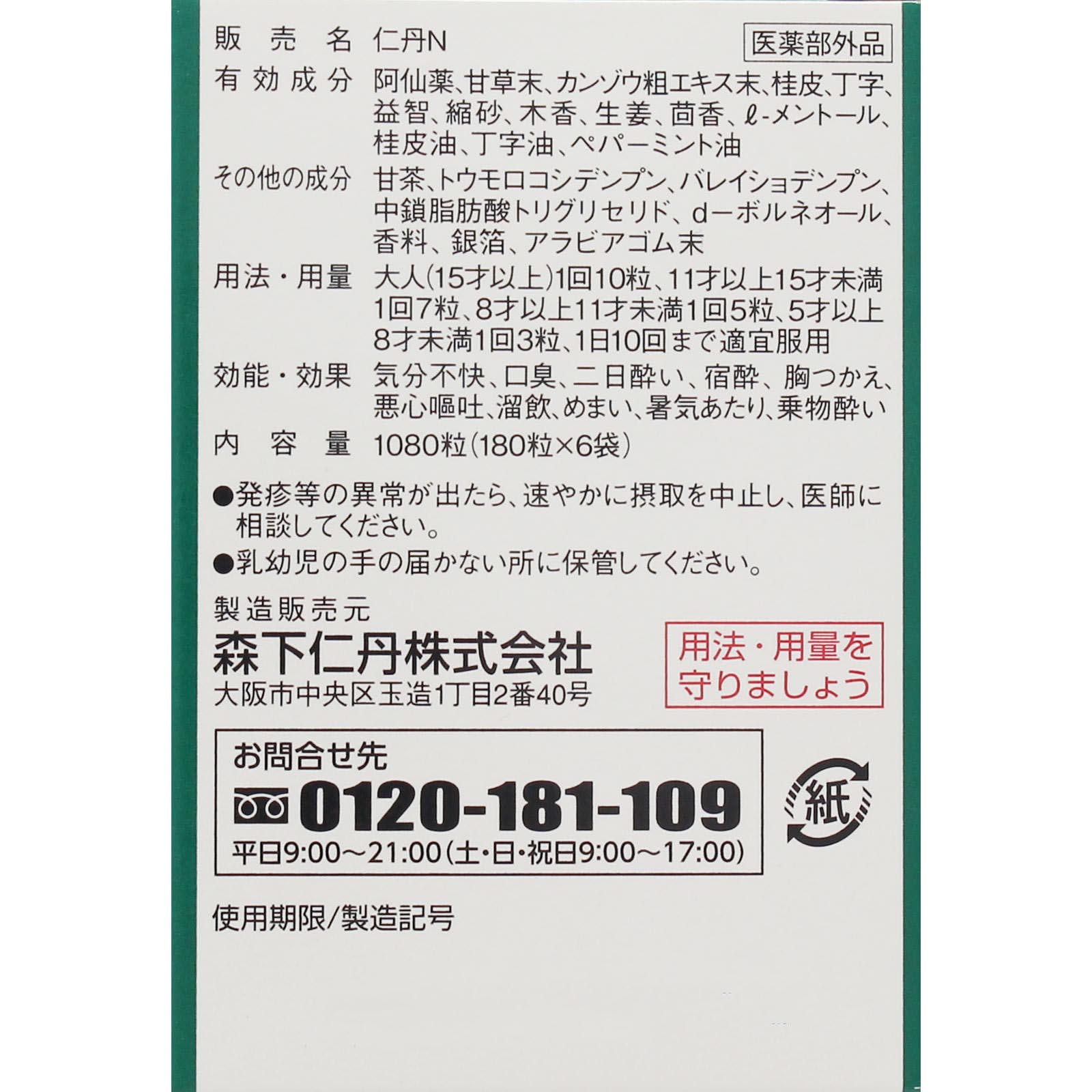 仁丹 万軒屋BANKENYA